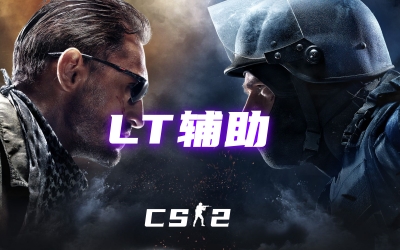 CS2LT辅助